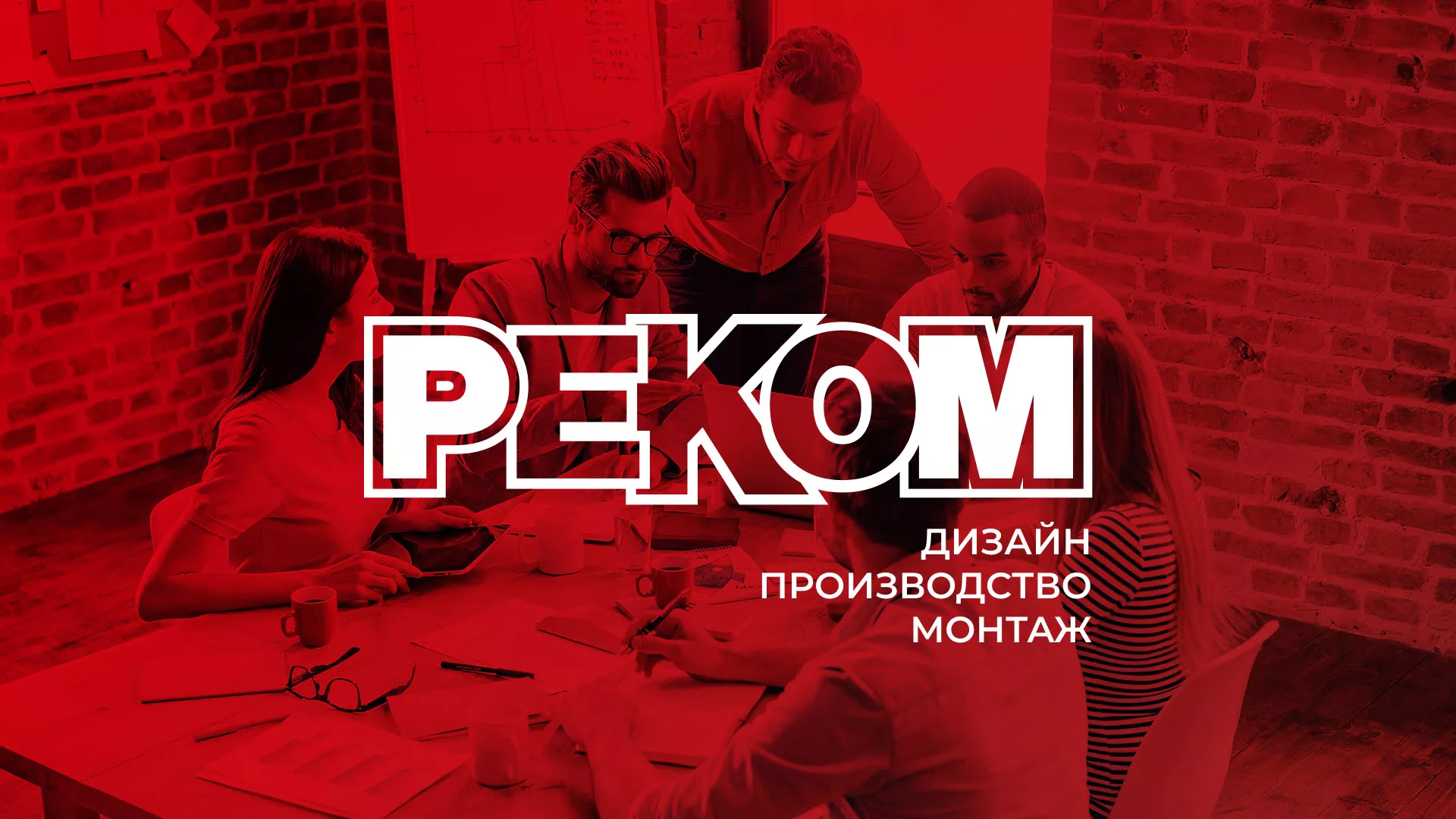 Редизайн сайта в Рузаевке для рекламно-производственной компании «РЕКОМ»